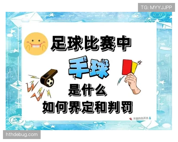手球得利如何判定?规则拆解进攻方获利的判罚逻辑 手球得利如何判定?规则拆解进攻方获利的判罚逻辑